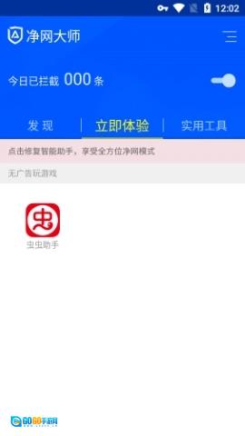 净网大师手机版图2