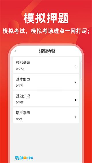 辅警牛题库图2
