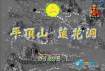 西游释厄传super图2