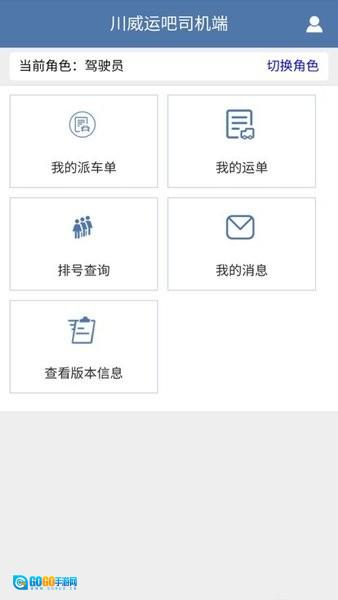 川威运吧司机端图3
