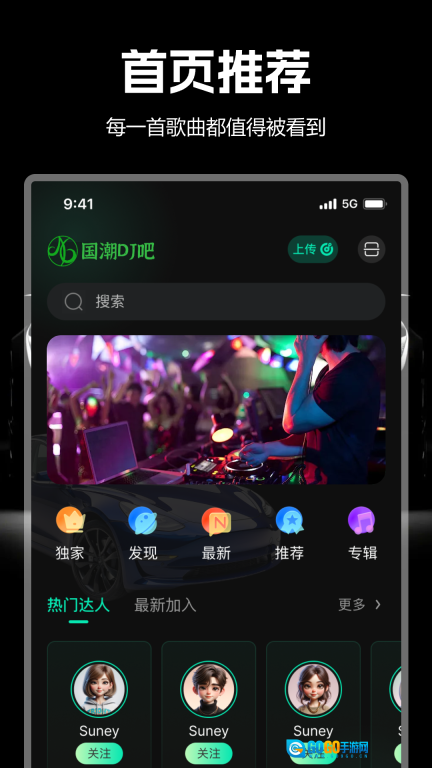 国潮DJ吧图2