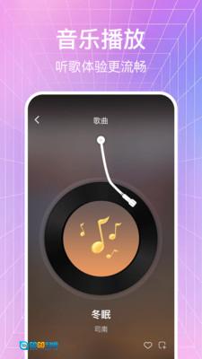 大全歌曲播放器图1