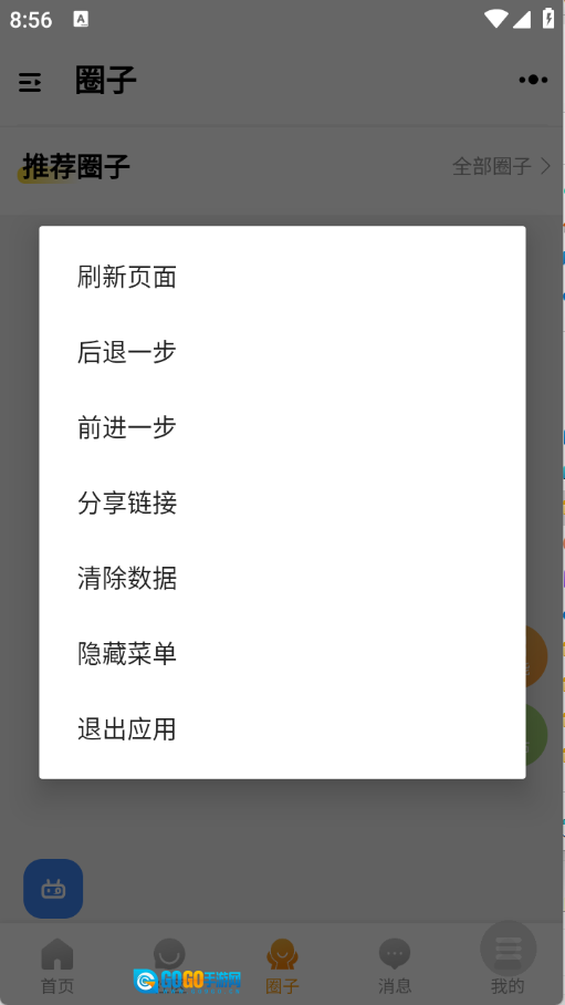 咕噜侠社区图2