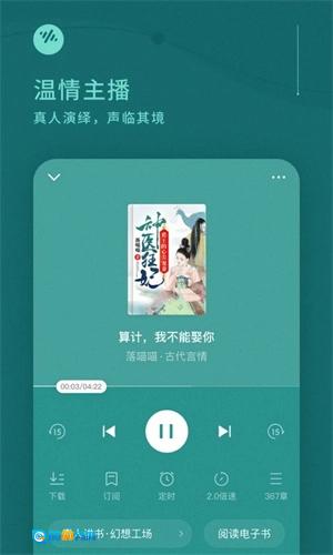 番茄畅听手机版图2