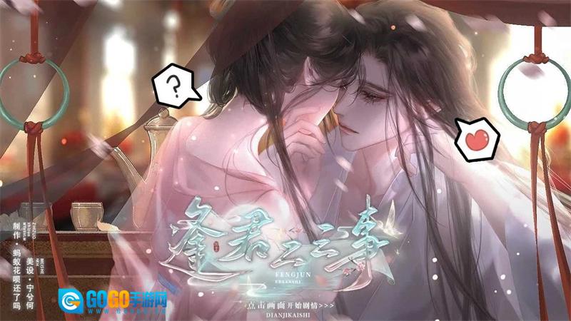 逢君二三事手游直装版图4