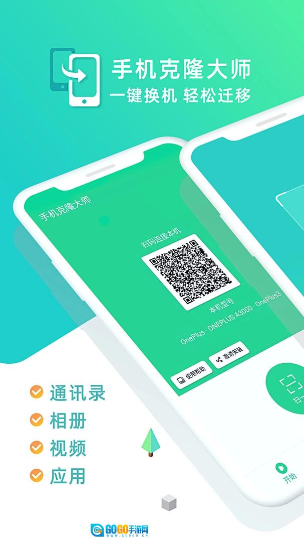 克隆大师图3