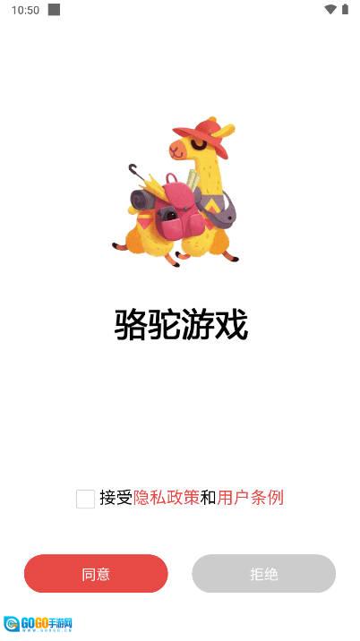 骆驼平台  移动端手游版图1