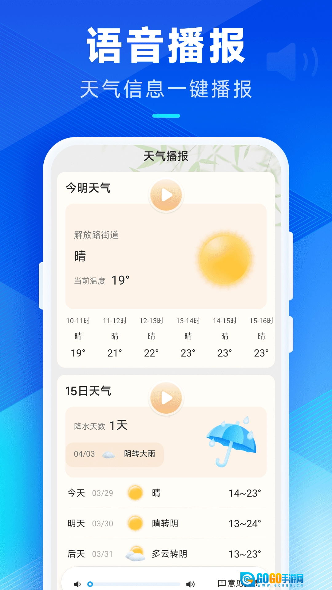 希望天气最新版图1