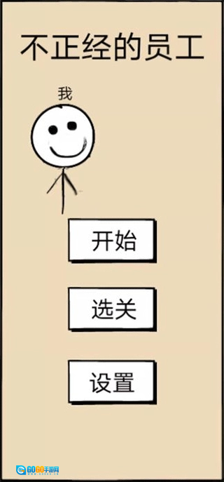 不正经的员工官方版图3