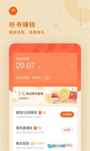 番茄畅听手机版图4