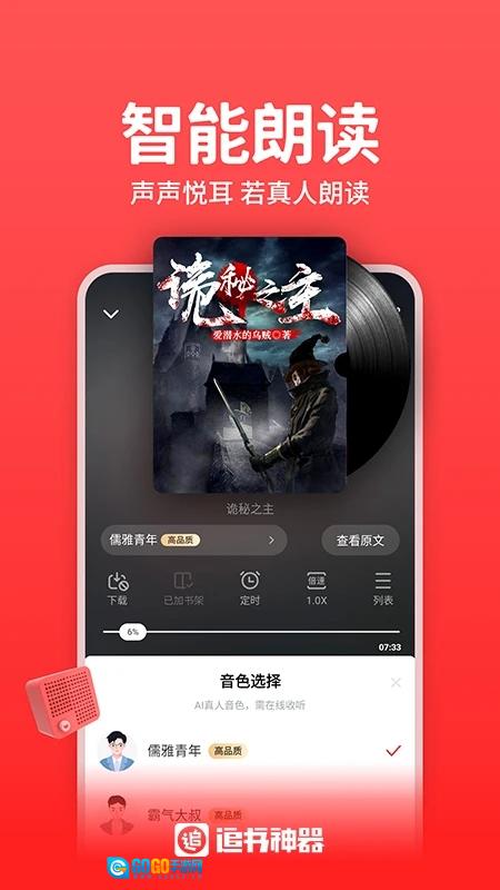 追书神器去广告版图3
