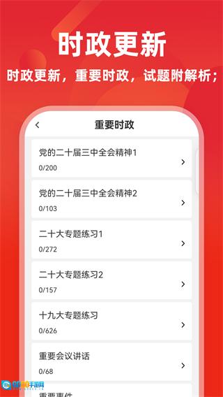 辅警牛题库图4