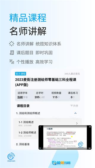 麦街题库图3