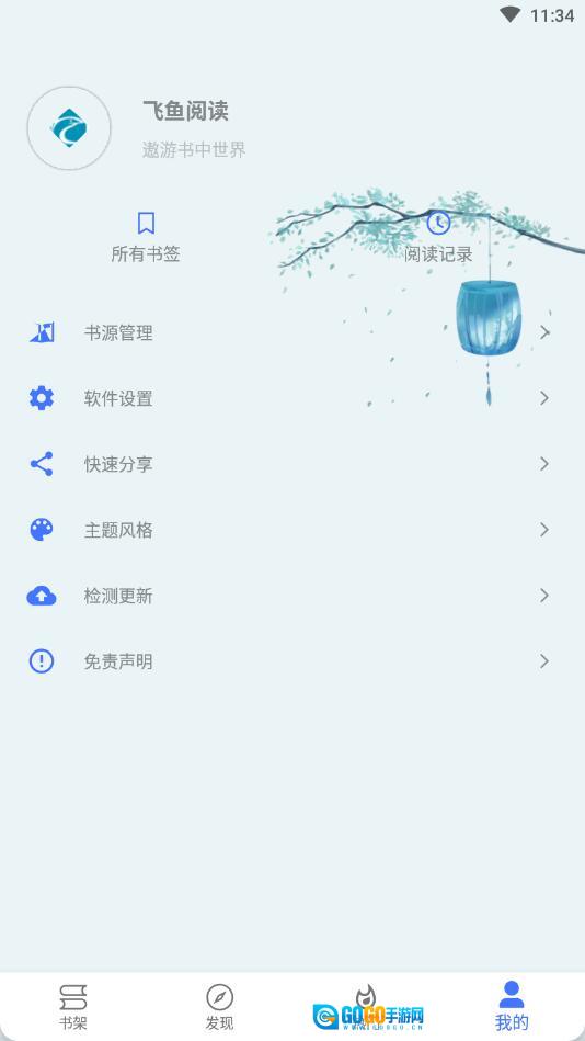 飞鱼阅读图2