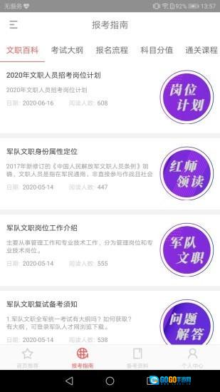 红师在线图3