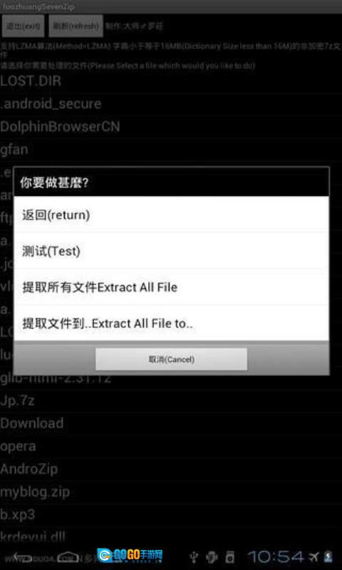 7z解压缩软件安卓版图1