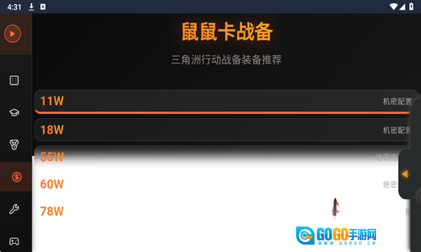 三角洲行动鼠鼠工具图2