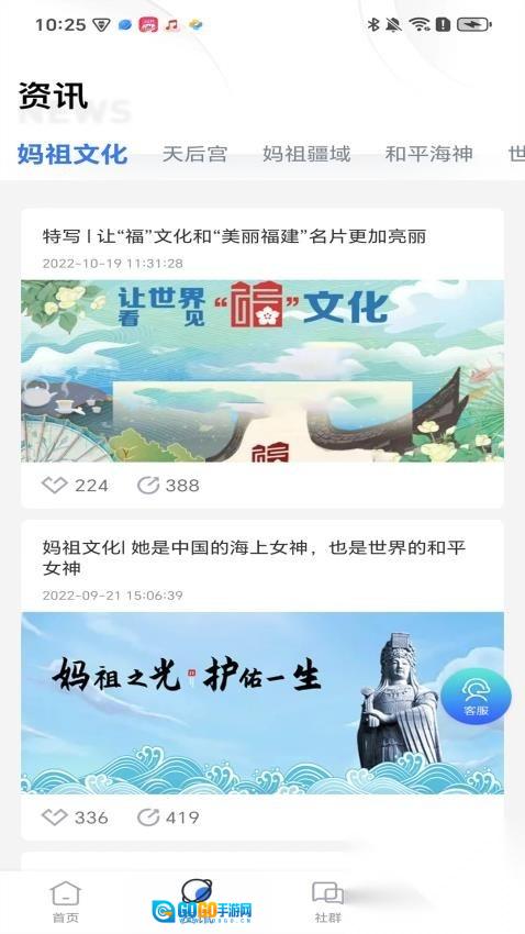 媽祖鏈盟图1