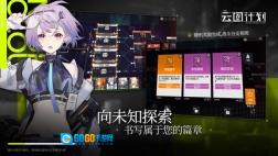 少女前线云图计划图4