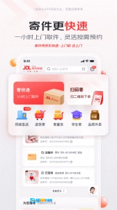 京东快递图2