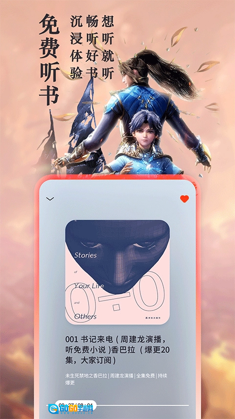 笔趣阁安卓版图4