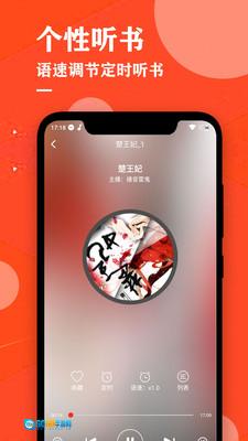 掌上听书大全图3