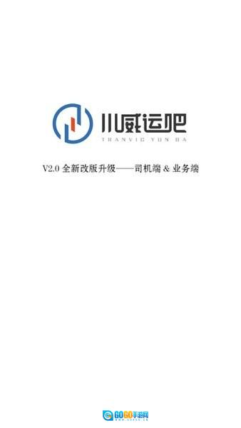 川威运吧司机端图1