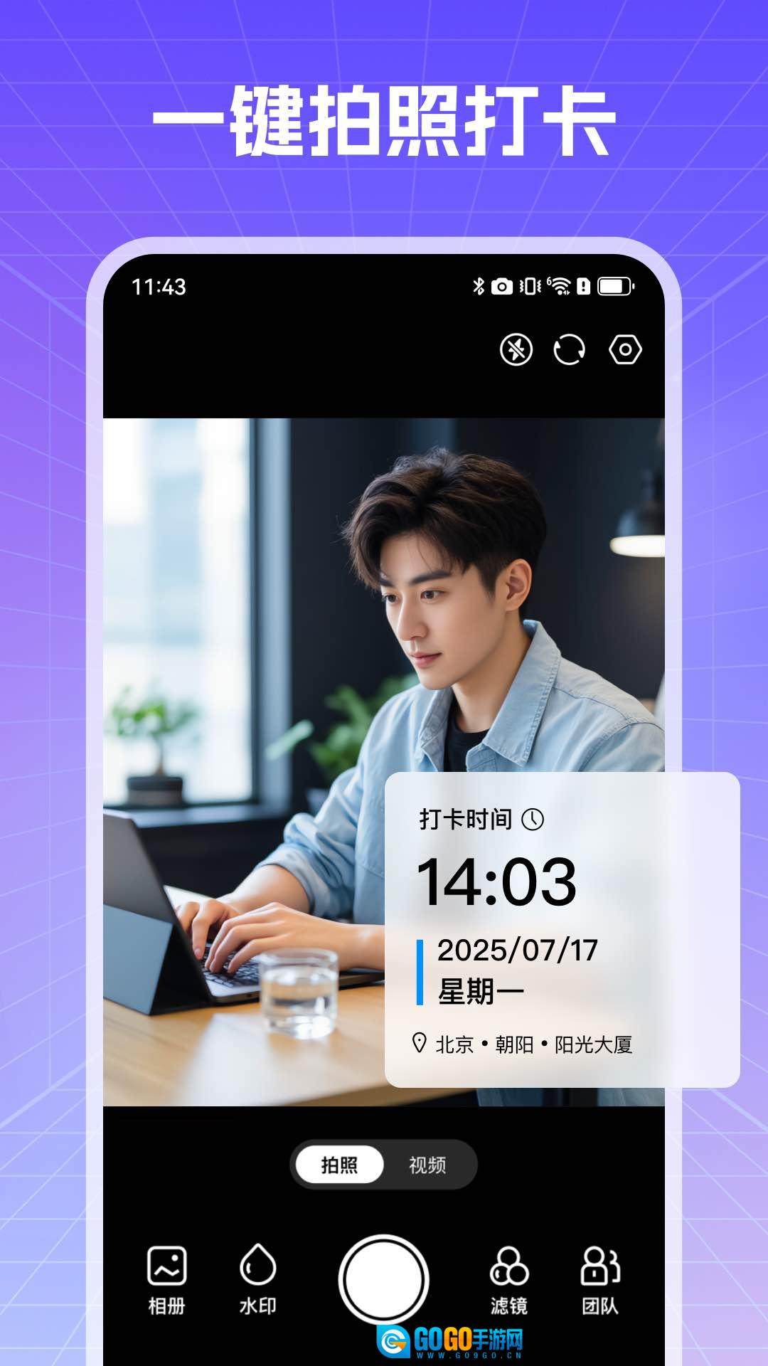 真实现场水印相机图1