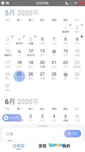 小枣万年历图2