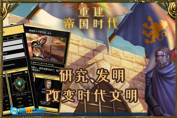 重建帝国时代图2