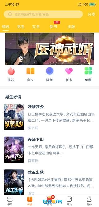 免费小说专区图2