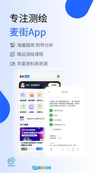 麦街题库图1