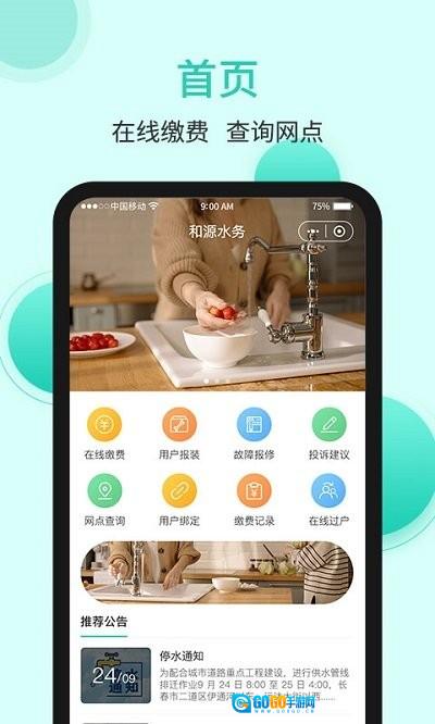 和源水务图2