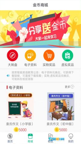 顺势智能英语 图2