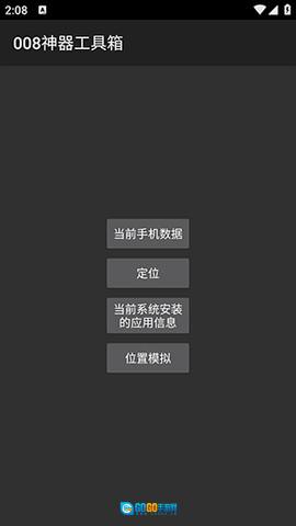 008神器工具箱图1