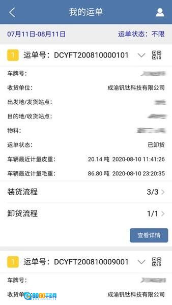川威运吧司机端图2