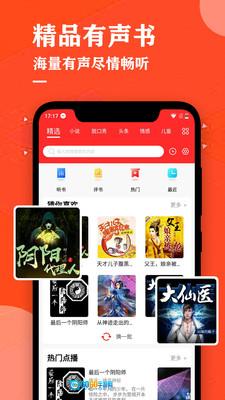 掌上听书大全图2