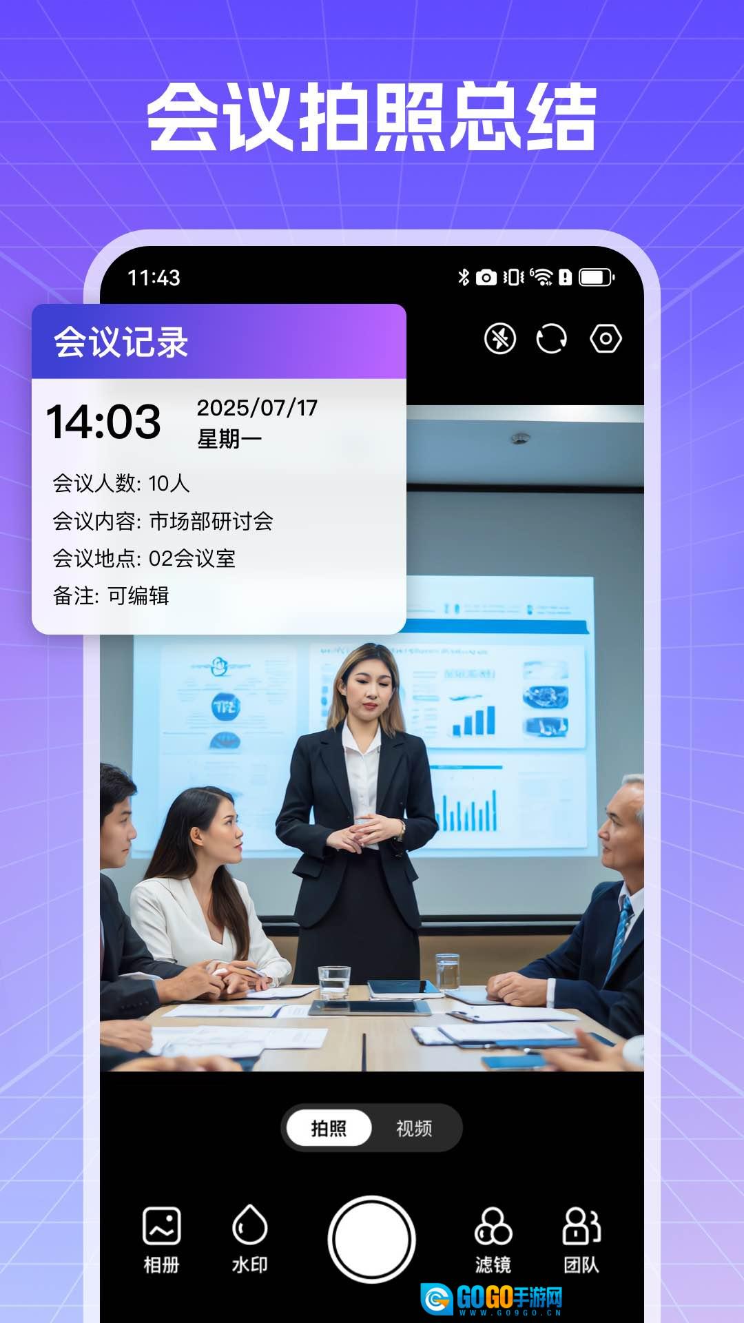 真实现场水印相机图2