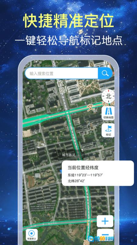 深度卫星导航图4