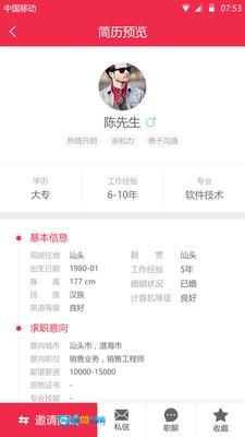 职得招聘图1