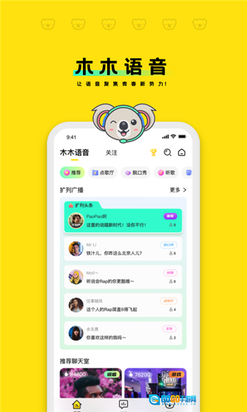 木木语音图3