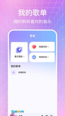 大全歌曲播放器图3