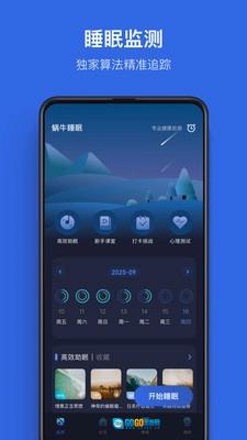 蜗牛睡眠最新版图3