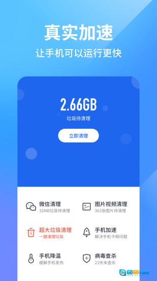 阿帕斯手机管家图2