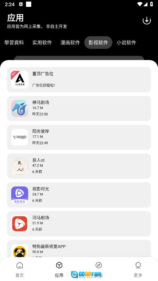 小A软件库图2