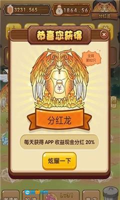全民养龙图3