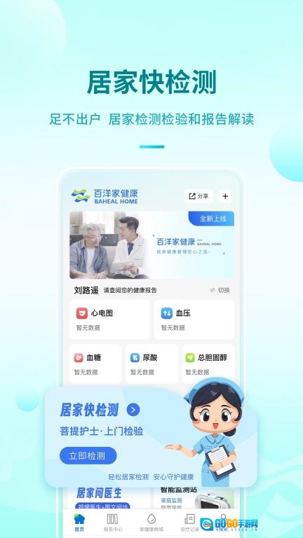 百洋家健康安装 图3