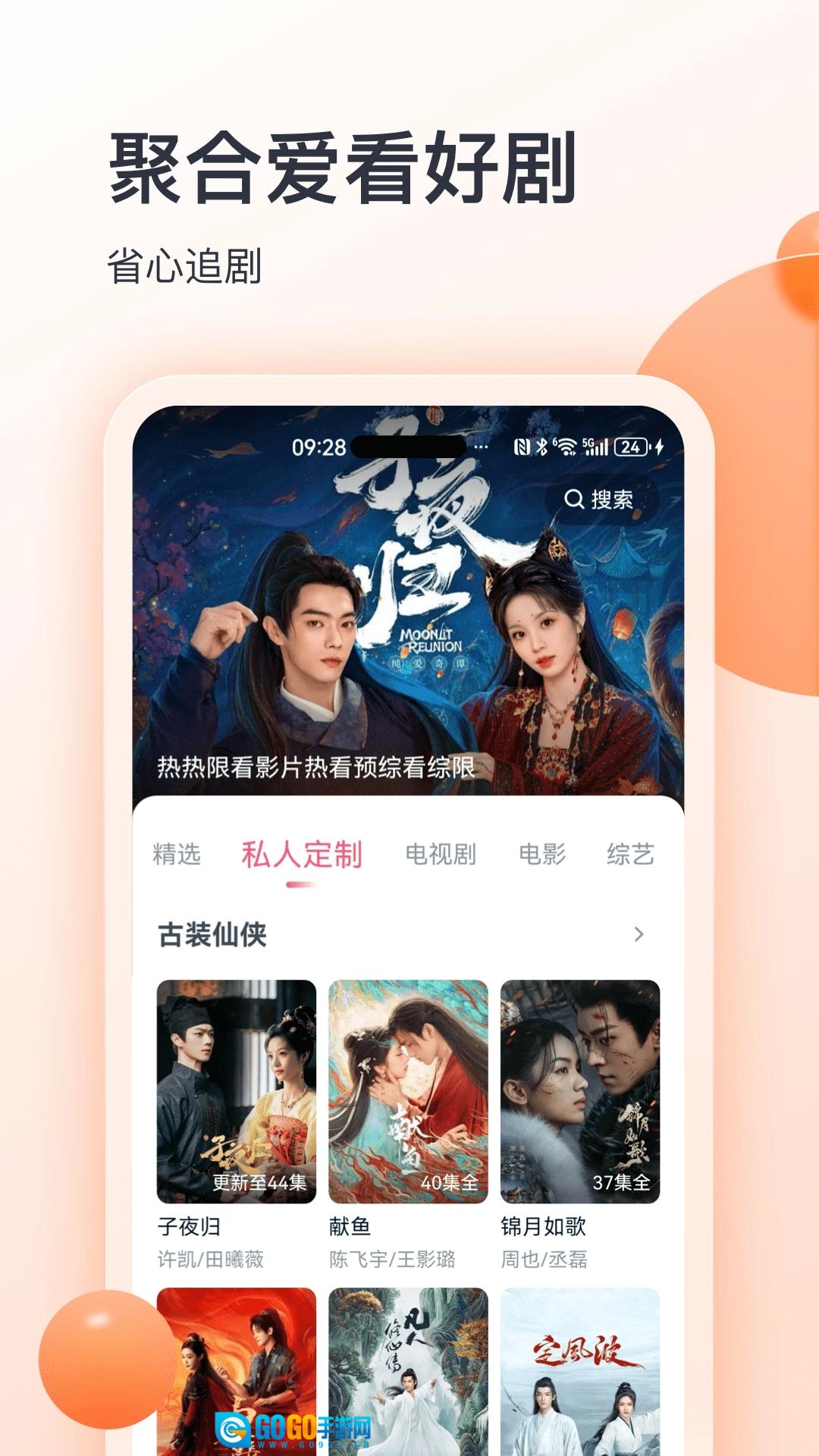 聚看影视大全图2