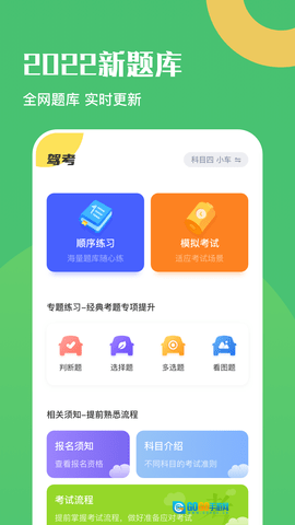 驾驶证考试题库图1