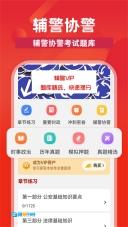 辅警牛题库图3